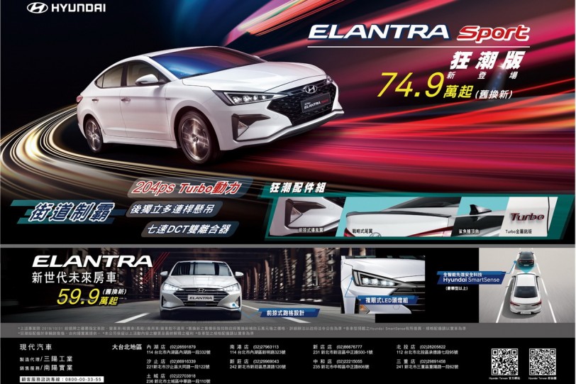 Hyundai Elantra Sport街道完勝制霸狂潮版，舊換新限時優惠74.9萬起！