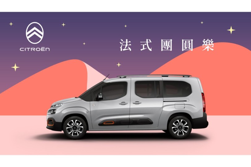 2023 CITROËN法式團圓樂  兔年抽好運 Lucky兔 ‧ 幸運Two   消費滿萬抽2萬元消費抵用券