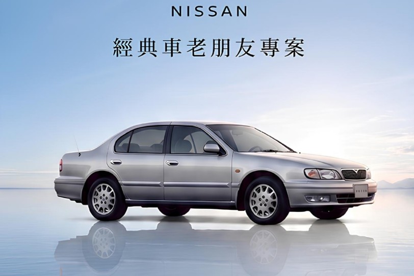 NISSAN推出「經典車老朋友專案」以匠人精神煥新珍品座駕