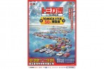 首次海外展出 TOMICA小汽車博覽會預售票即將完售!