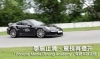 學無止境、駕技再提升 ─「Porsche Media Driving Academy」媒體駕訓活動