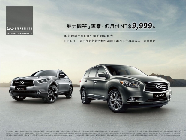 INFINITI全球熱銷,限時推出「魅力圓夢」低月付專案