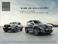 INFINITI全球熱銷,限時推出「魅力圓夢」低月付專案