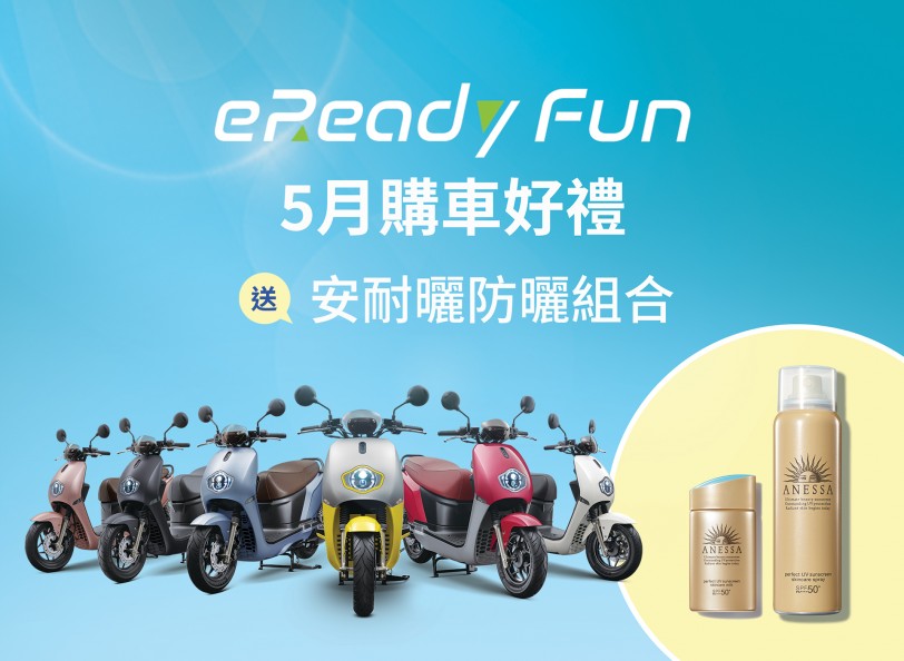 台鈴eReady與您一同重視防疫 五月「新美好移動體驗」生活隨行 foodpanda,洛克人X系列手遊跨界合作