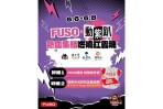 全民瘋棒球,號召全台扛霸英雄一起動"曲"來!FUSO 首度攜手樂天桃猿 打造今夏最嗨「FUSO 動紫趴」