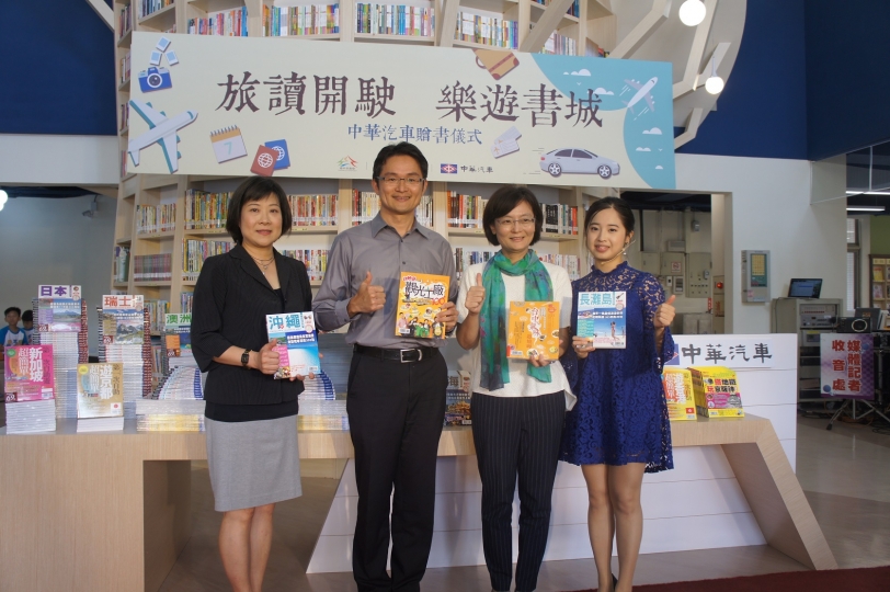 中華汽車推動全民閱讀好書贈六都，再捐贈26,150本旅遊叢書全民共享