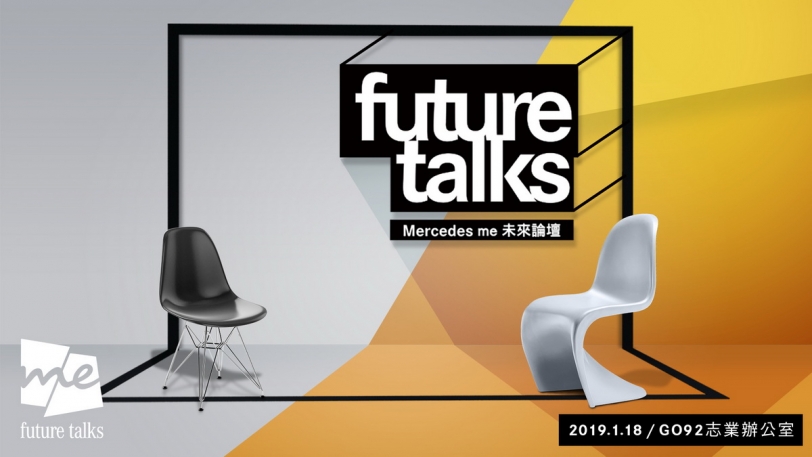 勾勒未來「以人為本」的城市樣貌，Mercedes me future talks未來論壇揭開序幕