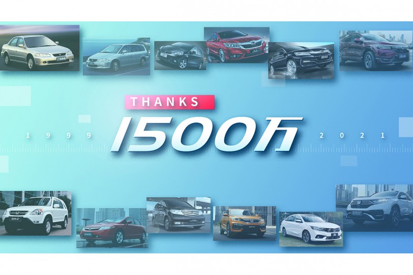 Honda 第二大市場中國總銷量突破 1500 萬輛、創下海外設廠最快達成紀錄！