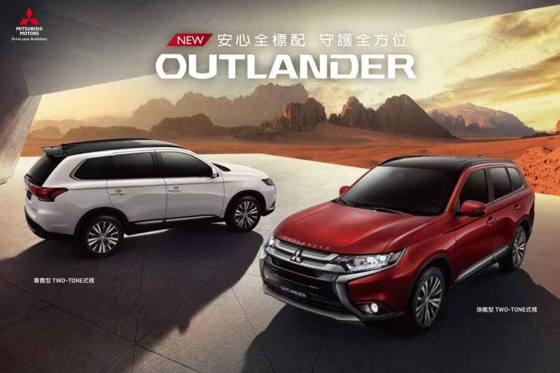 感應式雨刷、雙色車頂、AHB智慧遠光燈！2020年式Mitsubishi Outlander接單價88.5萬起