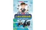 KYMCO CARE 騎愛車、愛地球」! 今夏百萬獎品送很大!Ionex 電動車更享減免資費