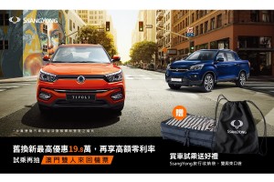 9月試乘SsangYong抽澳門雙人來回機票!
