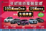 Luxgen「年終限時壓軸獻禮」大方送,迎接年底狂熱購車季