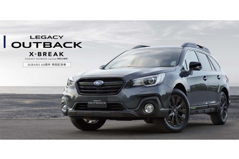 EyeSight Ver.3 主動煞停功能強化，2019 Subaru Legacy/Legacy Outback X-Break 60週年紀念車亮相