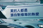 買福斯是源自於對修車的熱愛? 車主養車經驗談大集合