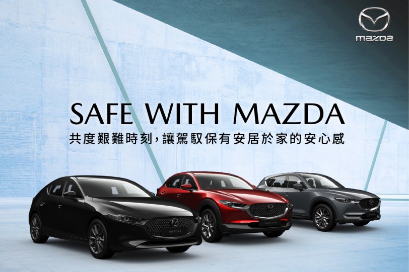 「SAFE WITH MAZDA專案」５年原廠保固 全車系升級「PM2.5高機能空調濾網」 全方位守護安全健康