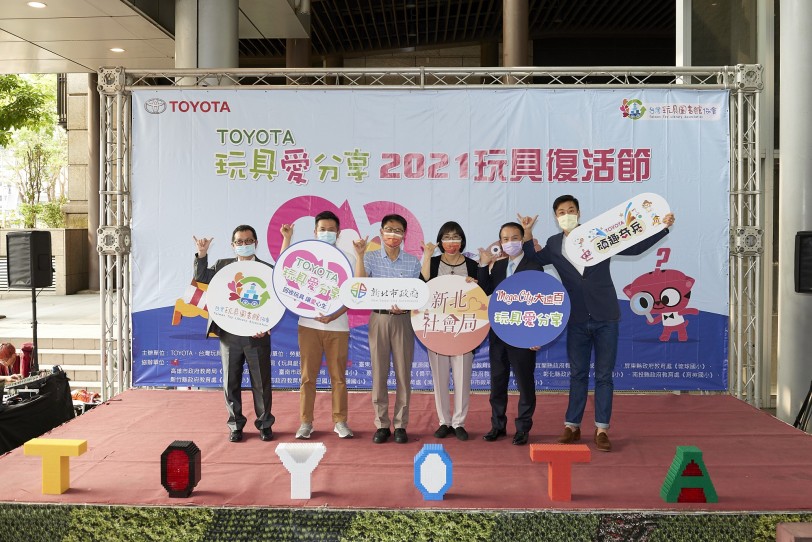 2021年「TOYOTA玩具愛分享－玩具復活節」歡樂開跑！