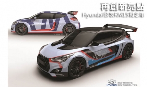 再創新亮點─Hyundai發表RM15概念車