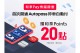 和泰集團攜手 Autopass 「和泰Pay」數位支付體驗再升級  車主享停車自動付體驗再贈和泰Points