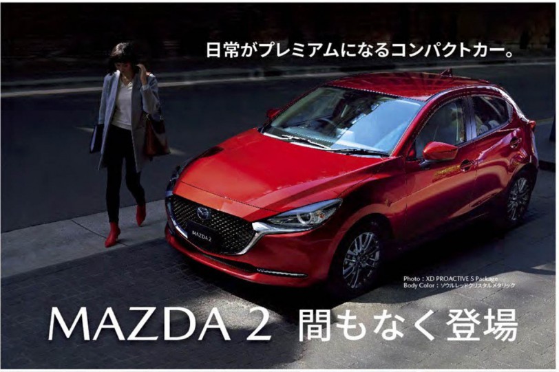 Mazda Premium 設計導入，Mazda2 中幅度小改款即將於 7/18 發表