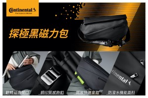 艷夏上山下海 德國馬牌與您同「型」! 買四條馬牌輪胎,送「探極黑磁力包」 搶鮮最佳時刻,買新胎再享好禮!