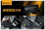 艷夏上山下海 德國馬牌與您同「型」! 買四條馬牌輪胎,送「探極黑磁力包」 搶鮮最佳時刻,買新胎再享好禮!