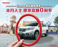 高額0利率,輕鬆入主CR-V 2.4 Vti-S及15萬圓夢金