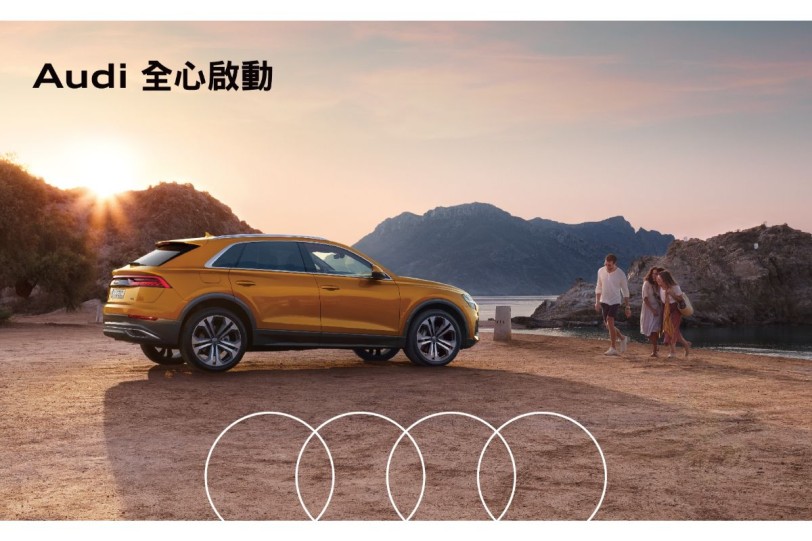 Audi 2022 新春時刻 暖心守護