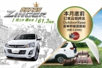 全新Zinger商旅大贏家61.3萬起有感升級,搭配三合一盲區偵測警示系統360度安全防護