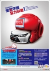 Toyota「Go！Safe安全出擊活動」邀您回廠檢查愛車
