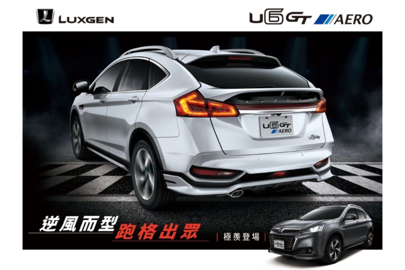 限時極羨價79.8萬，Luxgen U6 GT AERO 新增外觀套件登場！