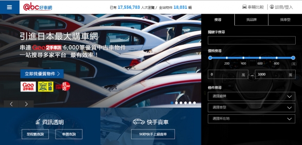 @bc好車網與日本優質聯盟合作優質中古車物件高達1.7萬台