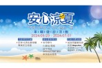 雙向消暑對策 SUZUKI夏季健檢活動 涼爽實施中