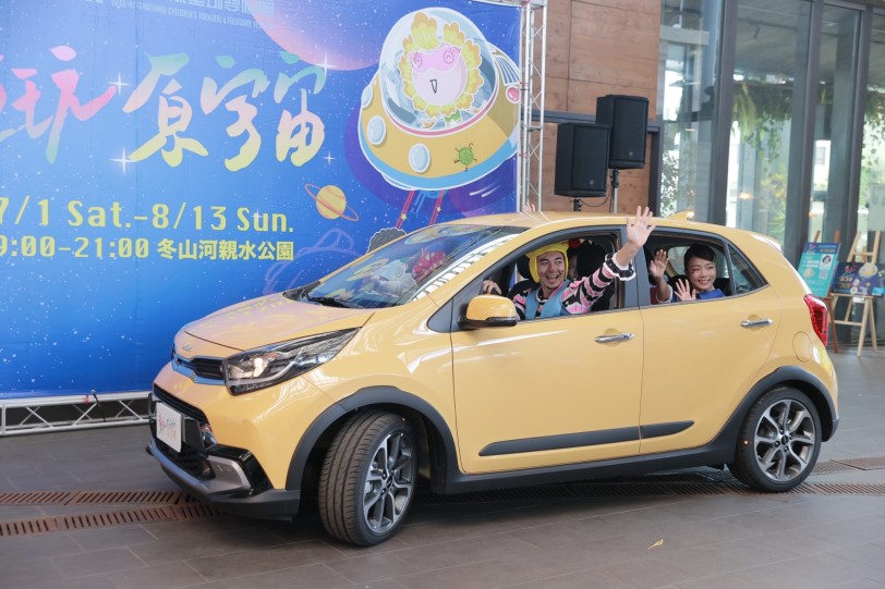 KIA Picanto現身宜蘭國際童玩藝術節 Kia讓更多大、小朋友,一同啟發美好童年回憶