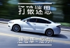 Ford Mondeo Hybrid打破油電混合動力車五大迷思