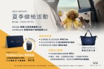 2024 INFINITI夏季健檢活動開跑 預約返廠免費42項車輛健檢 再抽最大獎新版 iPad Air