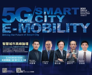 《5G & E-mobility 智慧城市高峰論壇》 光陽集團柯勝峯董事長親臨現場!