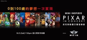 MINI Inspires Pixar Concert皮克斯動畫交響音樂會