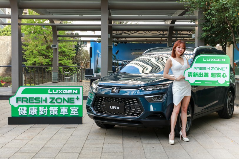 納智捷與鴻華先進首度同台，「LUXGEN FRESH ZONE+健康對策」導入 URX 等旗下全車系！