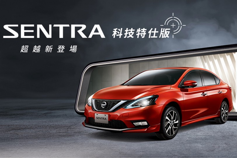 Nissan Tiida魔鏡、Sentra科技雙特仕版限時登場，旗艦版免費升級AVM 360度環景影像！