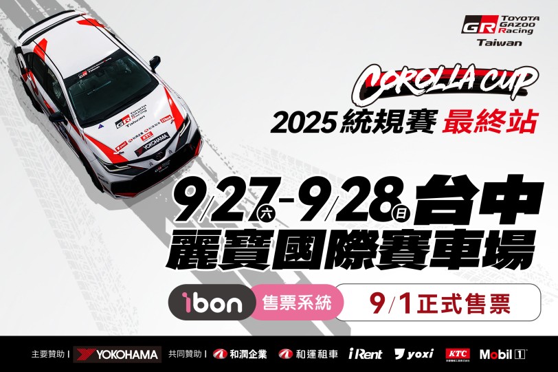 TOYOTA GAZOO Racing Corolla Cup 2025統規賽 最終站 9/27–28 決戰麗寶！ ROOKIE Racing車手齊聚台灣