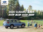 「SUBARU品牌月」盛大展開 敬邀全台消費者共襄盛舉