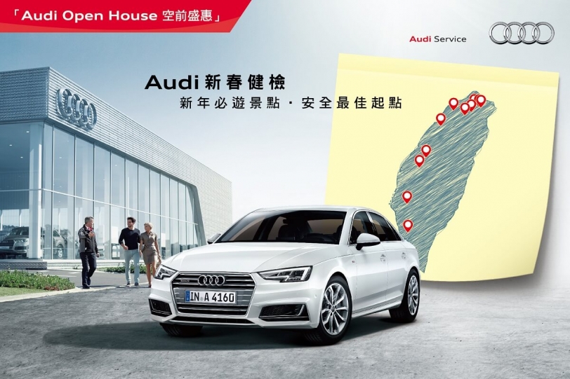 Audi新春健檢 即刻啟動一整年的安全