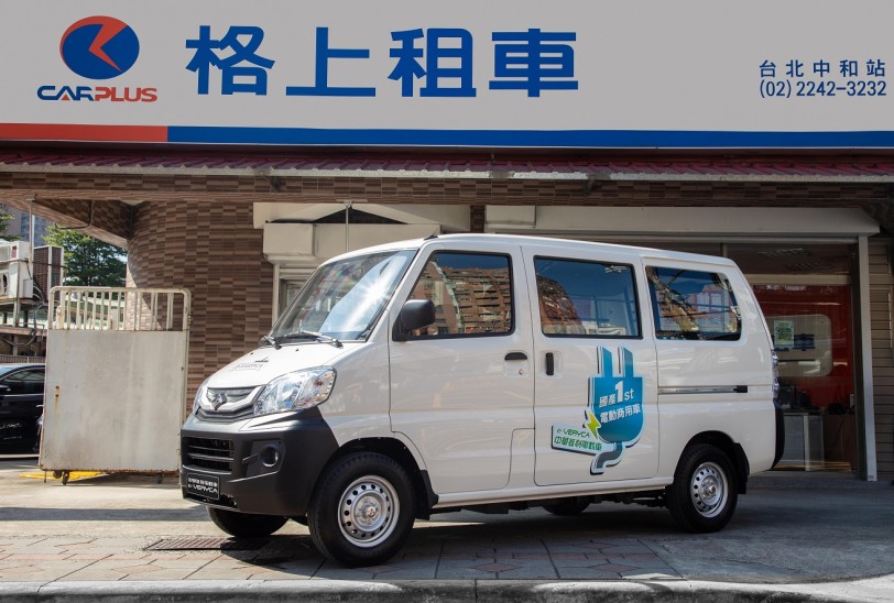 中華汽車聯手格上車共享 推出中華菱利電動商用車租借服務