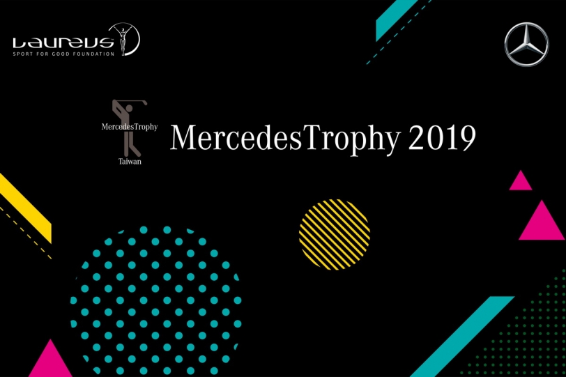 2019 Mercedes-Benz 揮桿行善國際高爾夫球賽報名開跑！