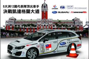 台灣史上第一次甩進凱道!11/9~10 TIGP台北國際金卡納大獎賽周邊道路管制通知