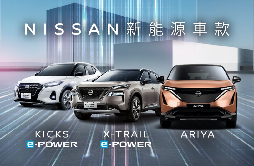 Nissan 裕隆日產承諾持續穩健經營、保修零件10年內供應無虞！「NISSAN超視劇」優惠好評延續 ！